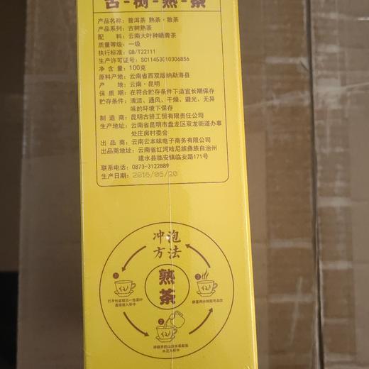 古树熟茶散 商品图1