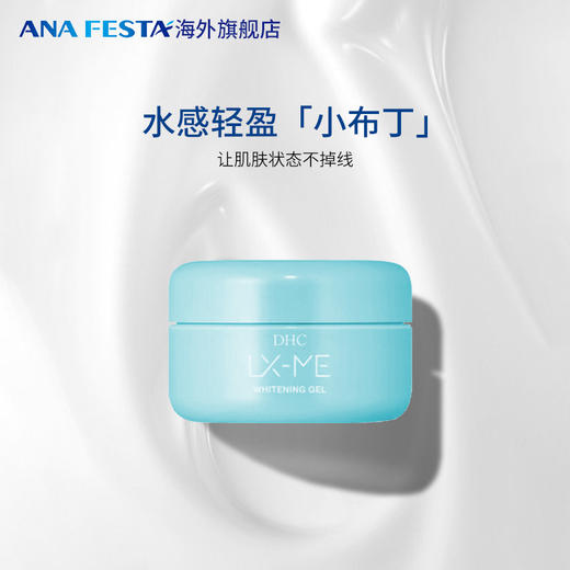 DHC LX-ME美白啫喱面霜（美肌菌）120g/瓶 商品图3