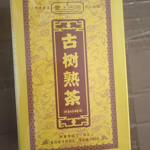 古树熟茶散 商品图0