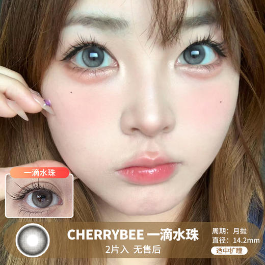 CHERRYBEE /  一滴水珠 /  月抛美瞳 /  2片入 /  14.2mm / 适中扩瞳不对眼微高光融瞳水光 商品图0