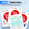 春季2024年版本易错题口算 竖式 应用题1-6年级下册 人教版 商品缩略图1