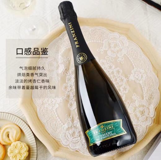 【世界遗产名录  酒庄5获奖项】弗拉尼甜白起泡葡萄酒 活力沁爽的开胃神器  9.5%vol 商品图3
