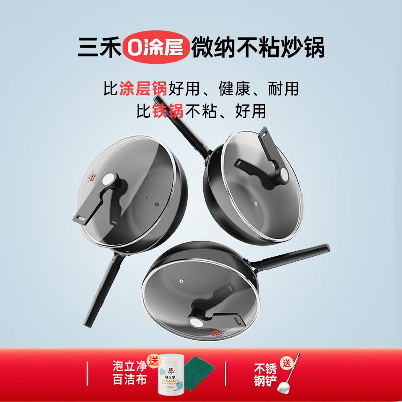 三禾0涂层不粘炒锅 可立锅盖