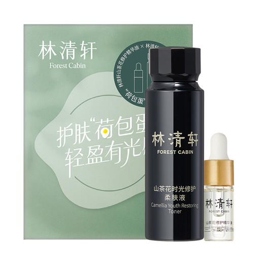 林清轩 荷包蛋 山茶花精华油 补水补油 滋润养肤 商品图3