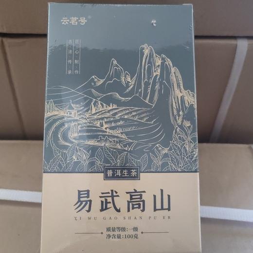 云茗号易武高山散生茶 商品图0