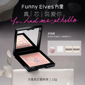 Funny Elves情书粉饼12g赠告白球+吸油纸+植绒粉扑+三角海绵粉扑 定妆补妆控油遮瑕