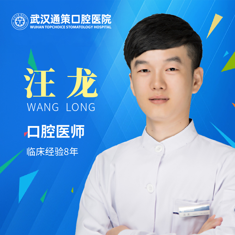 【VIP诊疗中心】汪龙