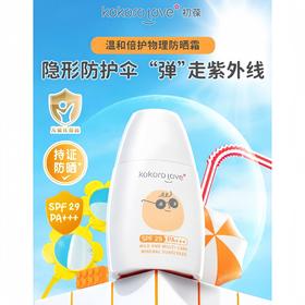 9楼母婴生活馆 初葆婴幼儿童温和倍护防晒霜纯物理广谱防紫外线SPF29PA+++ 吊牌价：178元 活动价：128元
