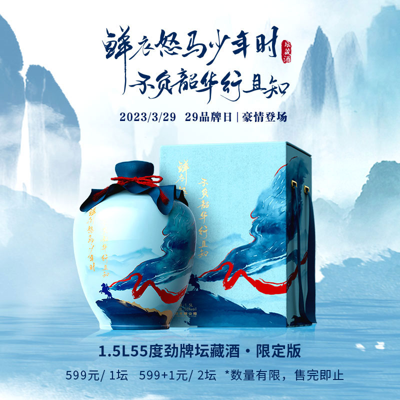 1.5L55度劲牌封藏酒·逍遥坛（行天下）限定版