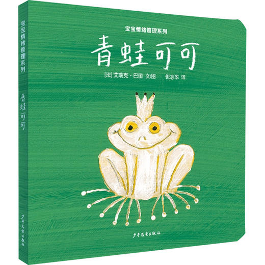 幼幼成长图画书图画书纸板书系列 0-3岁 艾瑞克·巴图 著 儿童绘本 商品图2