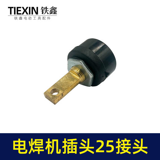 【货号04058】电焊机插头10-25接头后板42长电机接头电焊机配件 商品图6