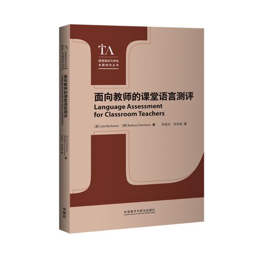 面向教师的课堂语言测评 商品图0