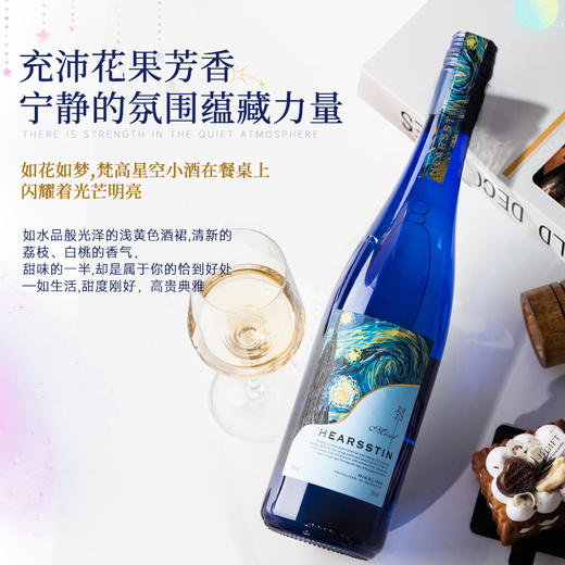 【梵高星空星月夜纪念款】德国进口赫斯汀半甜雷司令 德国名区摩泽尔 11.5%vol 商品图7