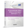 （预售）30793北京城市轨道交通工程建设盾构法安全风险控制技术及典型案例（第二册） 商品缩略图0