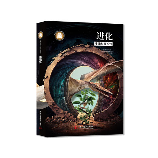 牛津科普系列：《进化》 商品图0