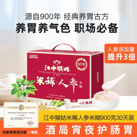【年卡专享·一次订购·省心一整年·爱胃必备】 江中猴姑米稀·米糊 12天装养胃加强版米稀/15天装灰树花米稀/15天原味米稀/15天奶味米稀/人参米稀/青稞米稀 【中通发货】 商品图2