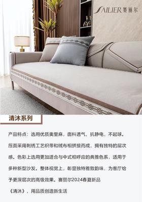 梵菲家品赛丽尔沙发垫清沐系列
