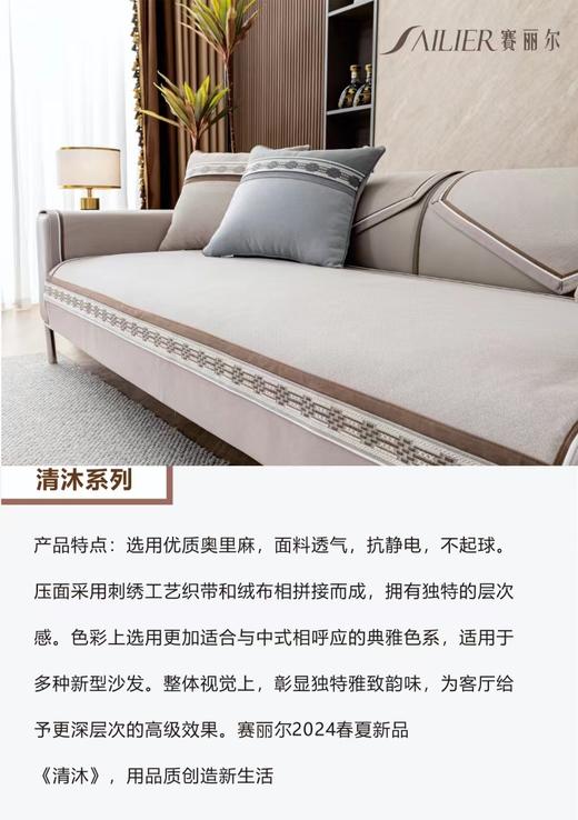 梵菲家品赛丽尔沙发垫清沐系列 商品图0