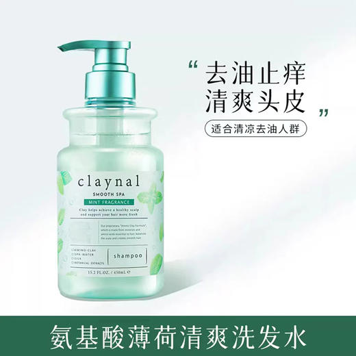蓬派（CLAYNAL）洗发水控油止痒清爽薄荷洗头膏450ml   （1309） 商品图1