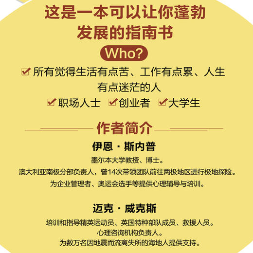 你的韧性*乎你的想象 心理韧性研究成果高韧性品质逆商培养心理学书籍个人成长 商品图4