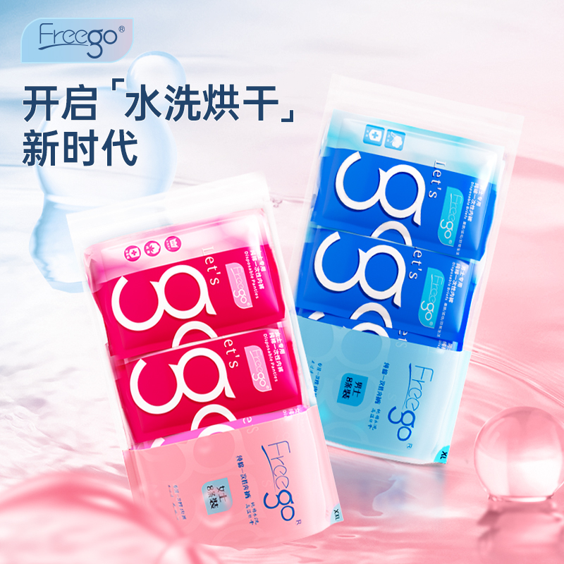 【无菌级】Freego 「水洗烘干款」7A抗菌纯棉一次性内裤男女款「洁癖党最爱」