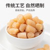 七星严选扇贝 大粒淡干干贝228g 商品缩略图5