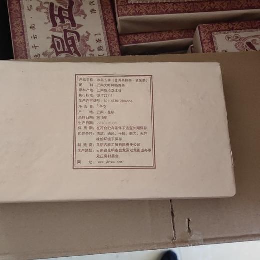 冰岛五寨熟砖 商品图1