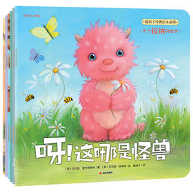 暖房子经典绘本系列 第11辑 美好心灵篇(全6册)