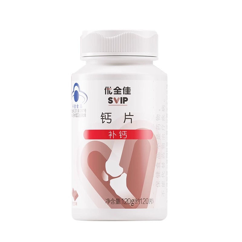 【预售 急单慎拍】无限极优全佳牌钙片 120片/瓶 原价125元