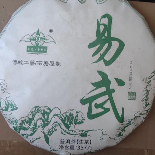 奇迹金钥匙易武生饼 商品图0