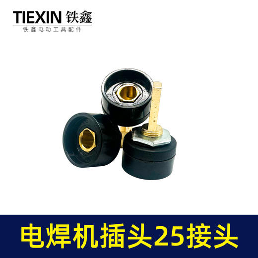 【货号04058】电焊机插头10-25接头后板42长电机接头电焊机配件 商品图4
