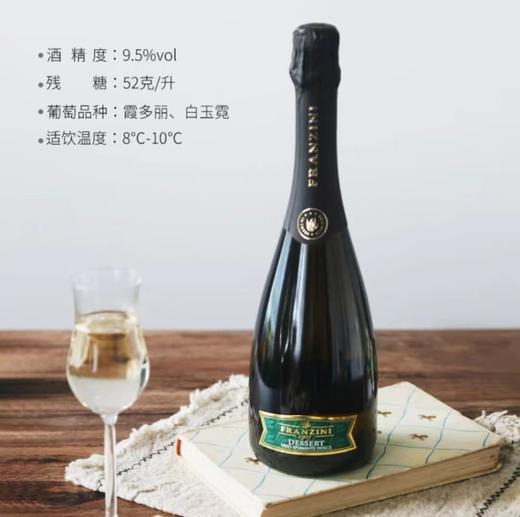 【世界遗产名录  酒庄5获奖项】弗拉尼甜白起泡葡萄酒 活力沁爽的开胃神器  9.5%vol 商品图1