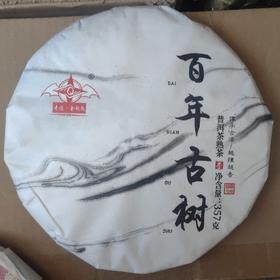 奇迹金钥匙百年古树熟茶