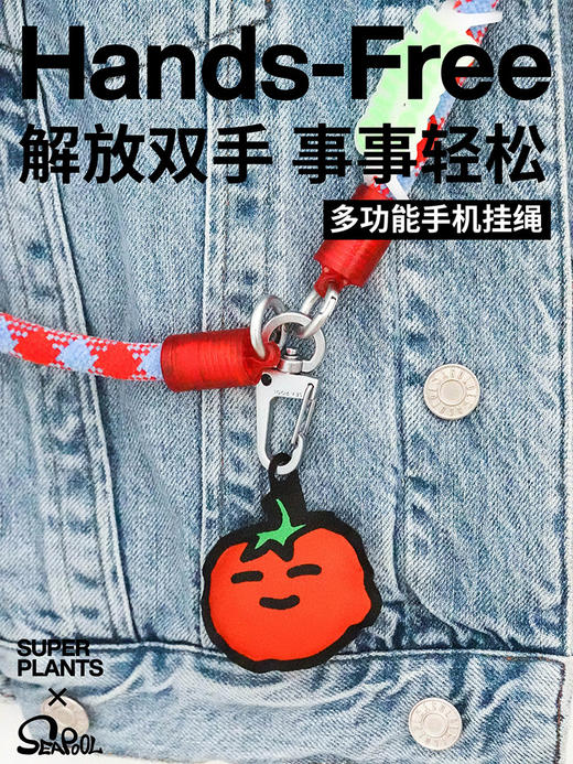 【好柿花生·手机挂绳】超级植物seapool联名花生番茄松树人参手机挂绳 商品图0