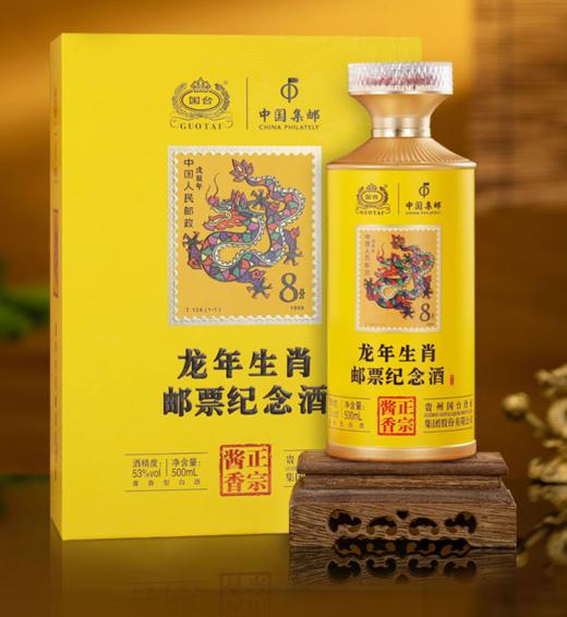 【预售】国台龙年生肖邮票纪念酒 53度酱香型白酒 礼盒装 53%vol 500mL 1瓶 商品图7