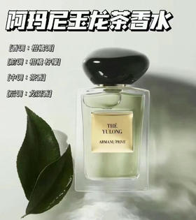 【香港直邮】Armani阿玛尼全新高定私藏香水玉龙茶香淡香水100ml