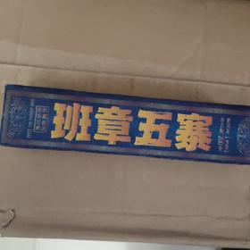 班章五寨黄金条