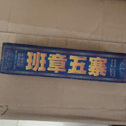 班章五寨黄金条 商品图0