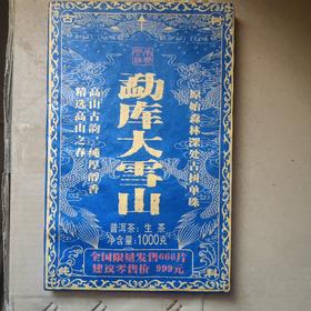 勐库大雪山生砖