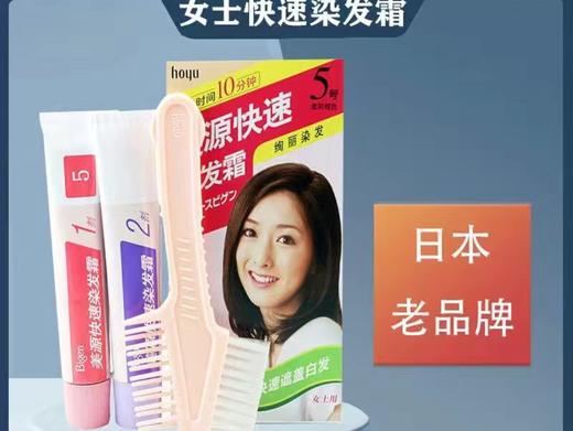 美源快速染发霜5号(柔和棕色)40g+40g(2025年12月) 商品图1