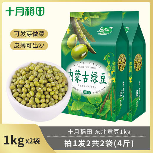 【浸泡可发芽】绿豆1kg*2|新老包装随机发 商品图5