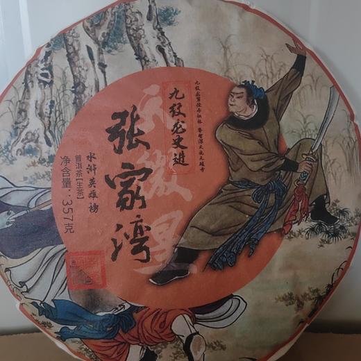 张家湾生饼 商品图0