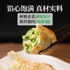 390g必品阁饺皇（韭菜猪肉） 饺皮薄韧 馅心饱满 商品缩略图3