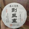 刮风寨生茶 商品缩略图0