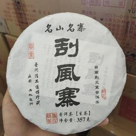 刮风寨生茶