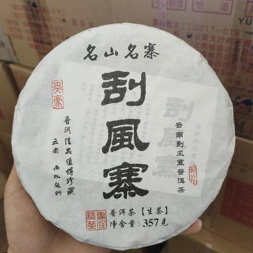 刮风寨生茶 商品图0