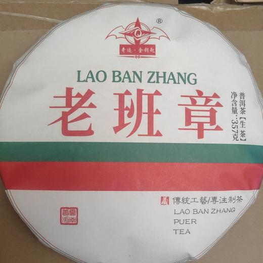 奇迹老班章生饼 商品图0