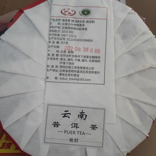 智多星生饼 商品图1