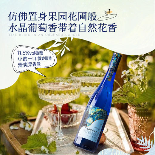 【梵高星空星月夜纪念款】德国进口赫斯汀半甜雷司令 德国名区摩泽尔 11.5%vol 商品图4
