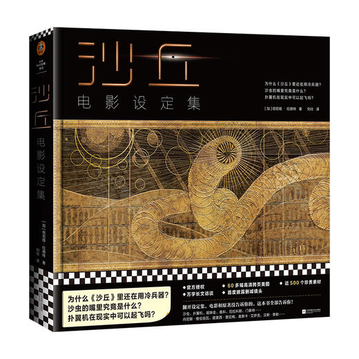 沙丘：电影设定集 商品图0